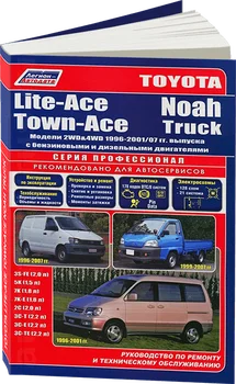 Knjiga: Toyota LITE-ACE/town-Ace Noah 2WD in 4WD (b, d) 1996-2004G. V. REM. Storitev. da, gospod. PROF. | Legije-Aвтодата