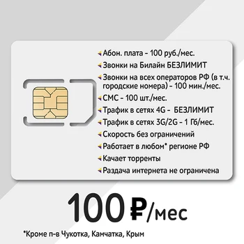 Neomejeno Internet 4G, SIM kartice, mobilni Internet. Beeline