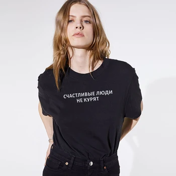 Porzingis Reflektivni Črke Natisni T-shirt Za Ženske Srečne Ljudi, Ne Kadite ruske Napis Osebnosti, Priložnostne Ženski Tees