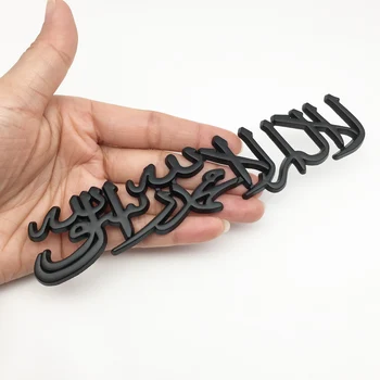 Islamska Shahada Logotip 3D Kovinske Nalepke Avto Dodatki za Dekoracijo